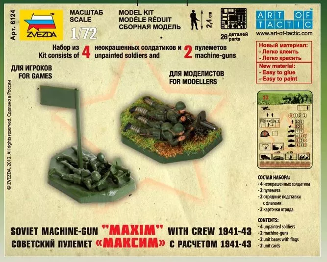 Zvezda 6104 1:35 Soviet Machine-Gun Maxim